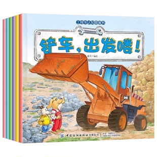 工程车图画绘本全6册 挖掘机搅拌车儿童故事书亲子阅读3—6岁幼儿园推荐车车认知科普童话4-5宝宝早教益智启蒙书籍交通工具男孩
