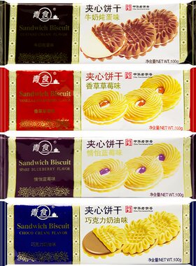 青食宴会夹心饼干巧克力奶油草莓蓝莓牛奶炖蛋100克24包起
