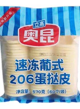 奥昆206葡式迷你蛋挞皮半成品