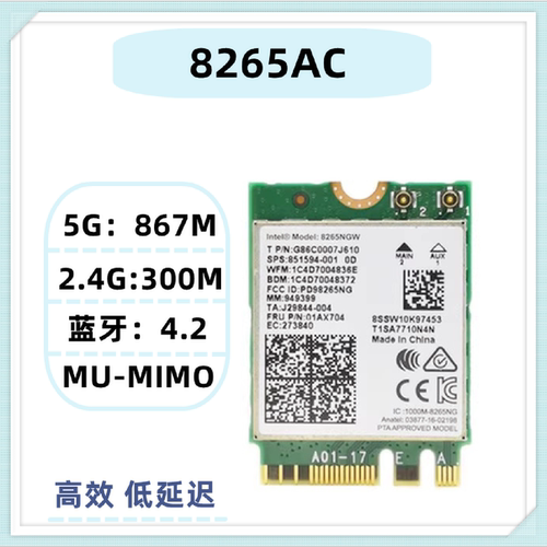 英特尔8265AC台式机无线网卡PCIE接口双频5G867Mbps蓝牙4.2