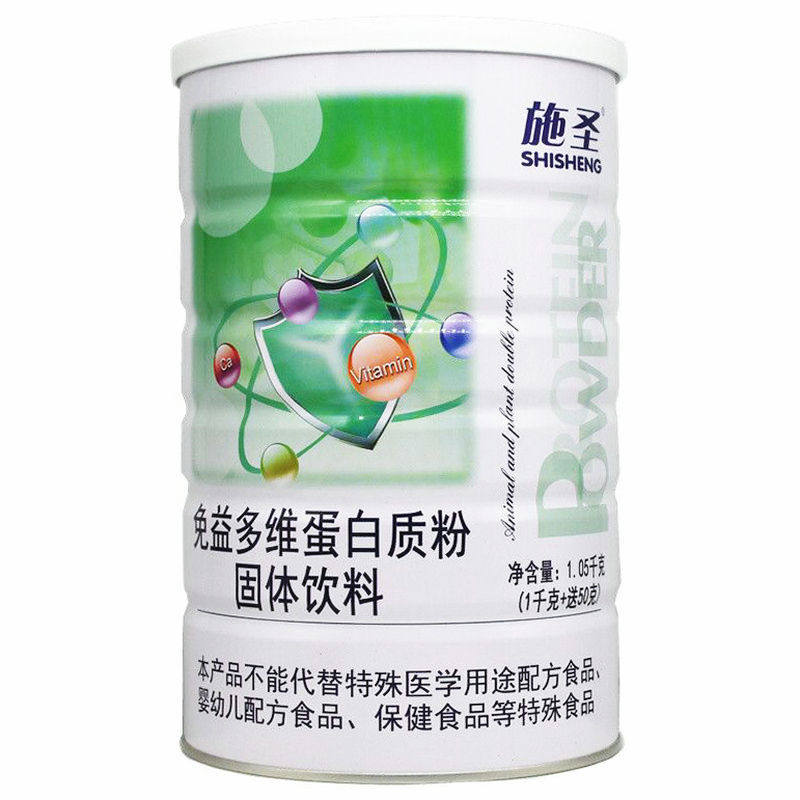 买1送1施圣免益多维蛋白质粉营养