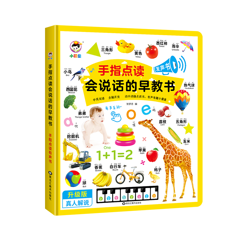 会说话的早教机幼儿识字发声书点读机儿童笔有声学习神器益智玩具