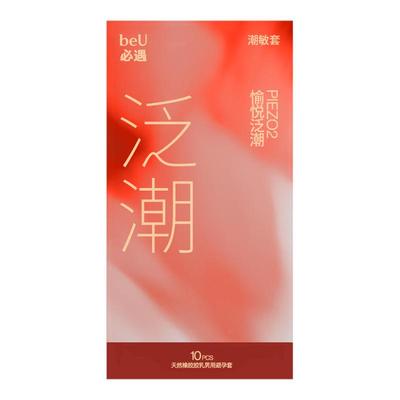 beU必遇潮敏套避孕套超薄玻尿酸快感增强高潮套安全套官方正品