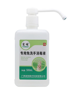 宜桂专用免洗手消毒液清洁杀菌杀病毒家用免手洗酒精手部免洗手液