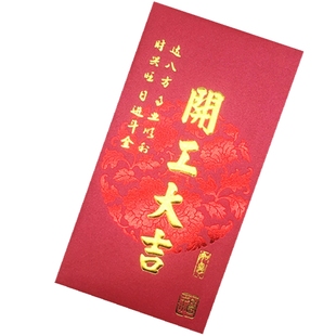 开工大吉利是封公司年终年会奖金红包袋开业千元长款红包定制LOGO