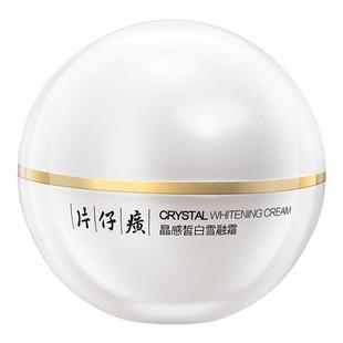 片仔癀晶感皙白雪融霜50g淡斑去黄暗沉提亮嫩白补水无暇润白面霜