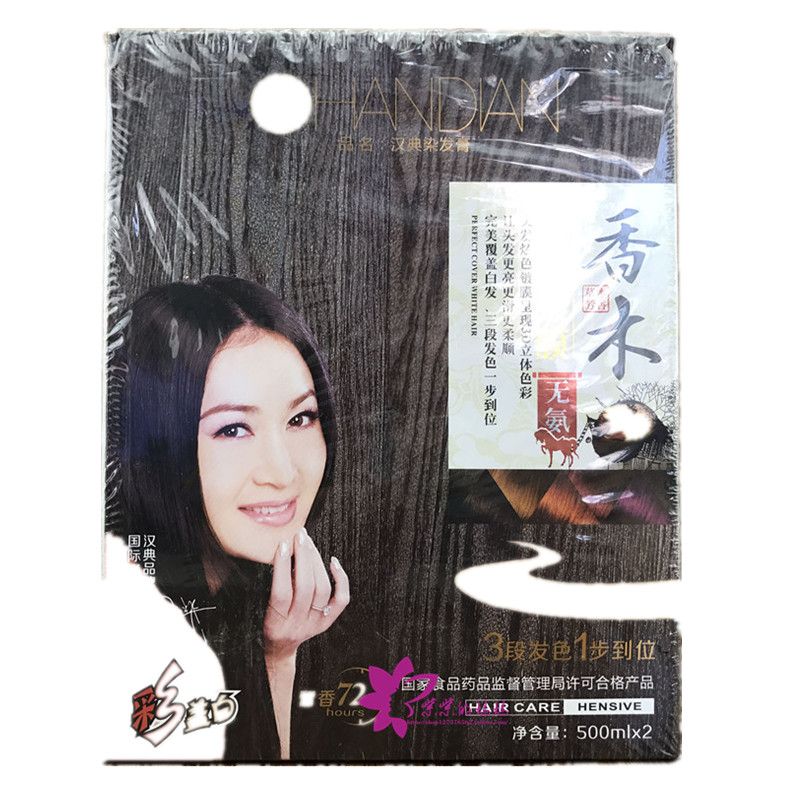汉典炫色镀膜香木无氨配方染发膏