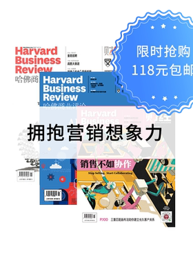 《哈佛商业评论》营销系列