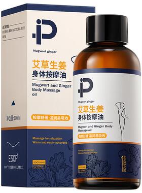 热卖款|生姜艾草全身按摩精油
