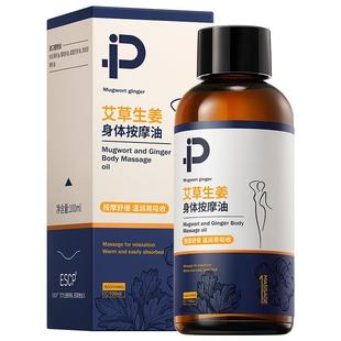 生姜艾草发热按摩精油全身身体通经络开背推拿背刮痧去湿寒气专用