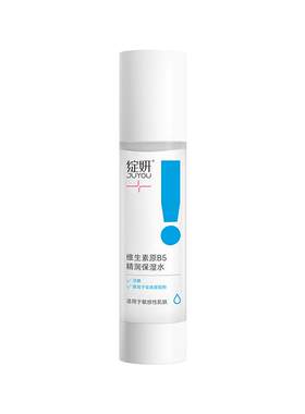 绽妍维生素b5保湿肌肤补水舒缓