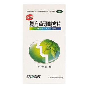 江中复方草珊瑚含片48片疏风清热消肿止痛清利咽喉肿痛声哑咽喉炎