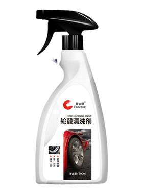 轮毂钢圈清洗剂铝合金铁粉除锈