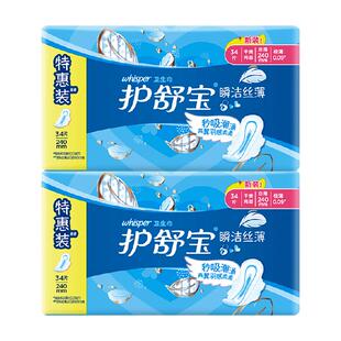 护舒宝瞬洁丝薄卫生巾日用装超薄干爽透气网面240mmx68片官方正品