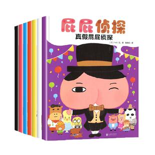 屁屁侦探绘本全7册暖房子系列3-6岁儿童专注力训练漫画书新华书店