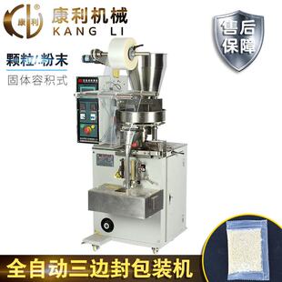康利立式全自动颗粒粉末五金粮食调料粉 封包机 干果三边封包装机