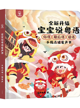 繁体字香港宝宝粤语益智启蒙点读