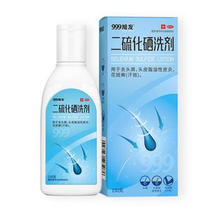 999二硫化硒洗剂洗头膏脂溢性皮炎洗发水液去头皮屑癣药 非酮康唑