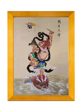 魁星踢斗画像高清打印实木框摆台