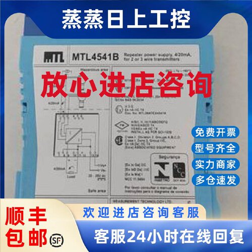 议价MTL4541/4541S模拟量输入隔离式安全栅伊顿MTL全新原装正品质