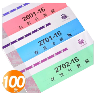 立信三栏式分类账台账明细帐簿带封面多栏式活页16K财务进销存货账库存收发计数数量金额仓库实物出入库账本