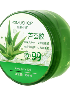 倾慕小镇芦荟胶面膜晒后修护补水保湿祛痘面霜正品官方旗舰男女店