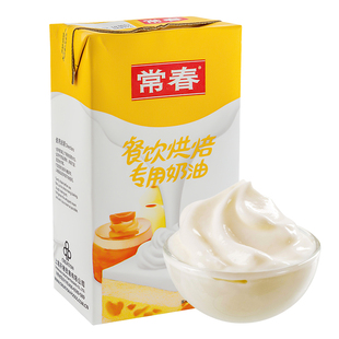 上海常春淡奶油 烘焙蛋糕奶盖原料黄常春动植物性鲜奶油 黄色盒1L