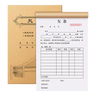 【正规法律版】欠条二联欠货款货物材料欠款账单借钱记账本个人购货单送货清单2联工资欠据账条单据欠帐票据
