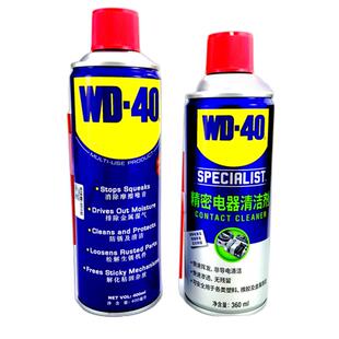 美国进口WD-40水淹泡水浸车插头线清洗氧化物除铜绿锈除锈防锈剂