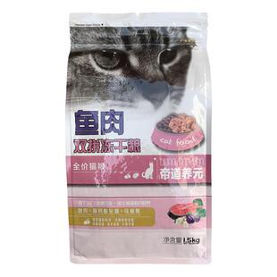 伊萨帝道养元猫粮1.5kg10kg成猫幼猫怀孕猫美毛冻干双拼粮3斤20斤