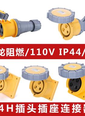 禾丰黄色110V进出口专用电源插头IP67防水插座连接器工业4H