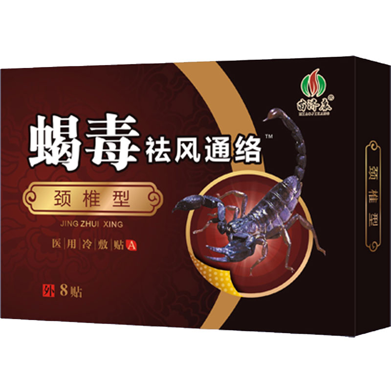 苗济康蝎毒祛风通络颈肩腰腿膏药