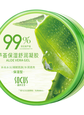芦荟胶保湿凝胶修复痘印专用