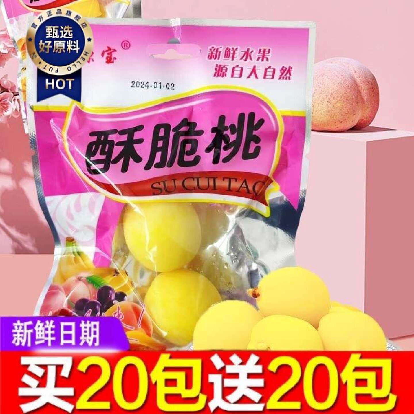 酥脆桃开心脆桃儿时小桃子黄桃酸甜果脯怀旧零食水蜜桃锁喉桃大袋