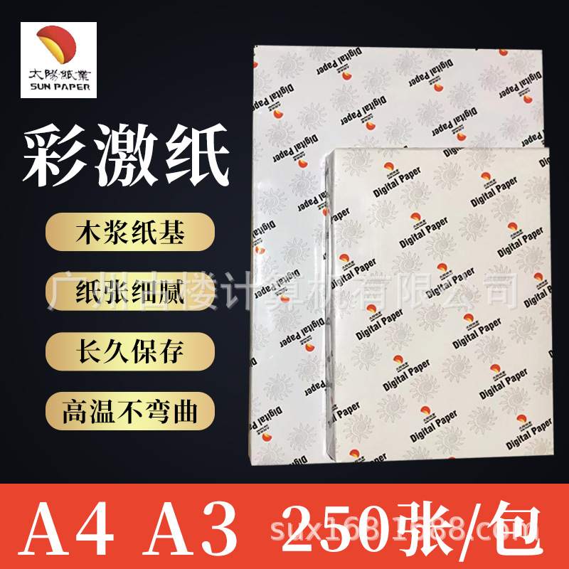 金太阳激光彩激纸a4双胶纸彩100ga4120g激打印纸加厚复印纸数码a3