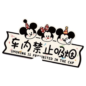 车内禁止吸烟提示牌车贴亚克力