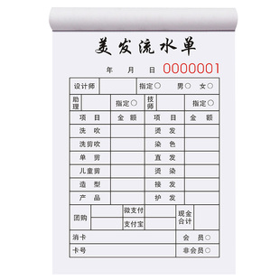 美发流水单定做理发店收银单工单美甲消费业绩单技师客单价格单美容院记录登记本预约服务结算清单发廊开单本
