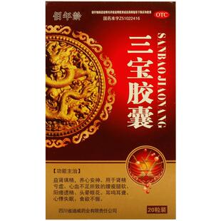 佰年龄三宝胶囊中药补肾阳补肾中药头晕眼花补肾壮阳阳痿遗精肾虚