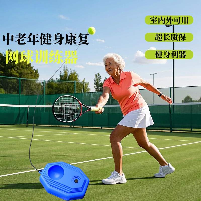 网球训练器单人打带线回弹中老年健身自练神器初学者大学生网球拍