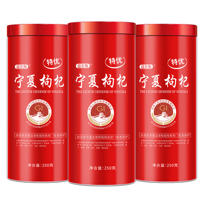 【秋冬囤货】宁夏特优级红枸杞