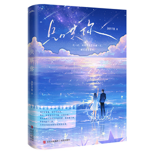 限量特签 只哄你单本完结沐妤不鱼著经典追夫火葬场文现代言情小说悦读纪官方直发