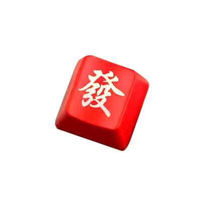 发财键帽中发白创意键帽