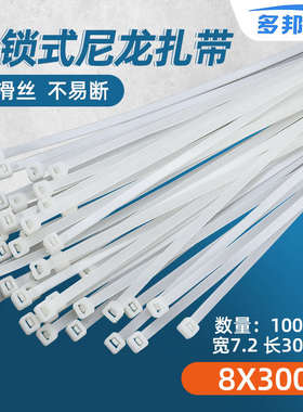 白色国标(10)8*锁带尼龙足7.2mm捆扎自式300mm100宽塑料条