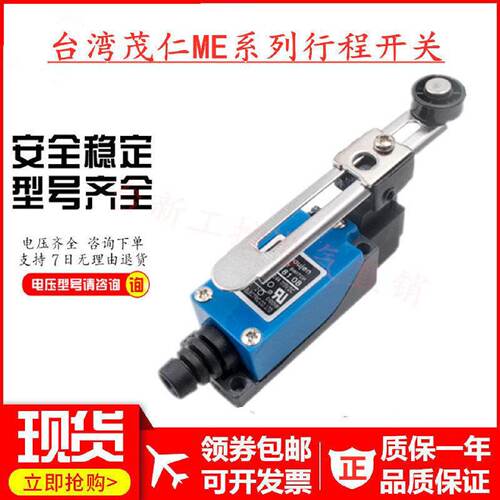 议价议价下单原装台湾茂仁行程开关ME-8107极限开关现货