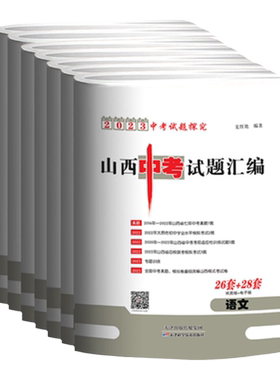 山西中考试题汇编真题试卷总复习