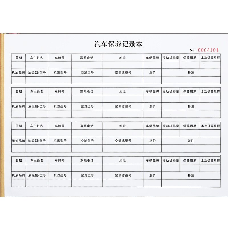 汽车保养记录表车主车辆信息档案