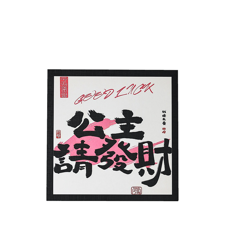 公主请发财入户玄关摆件家居客厅电视柜桌面装饰乔迁礼品新居礼物