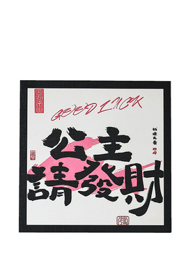 公主请发财入户玄关摆件