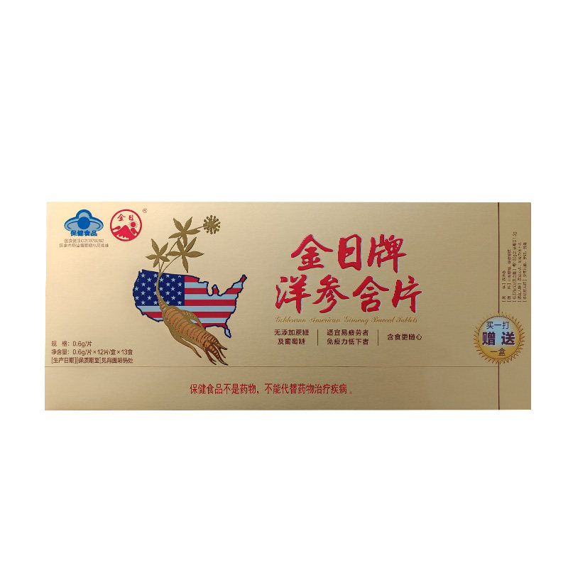 13盒金日西洋参含片无加糖都能吃