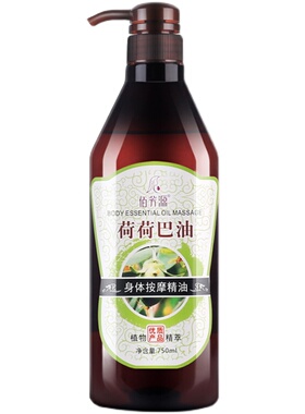 佰芳源按摩精油全身荷荷巴油发热